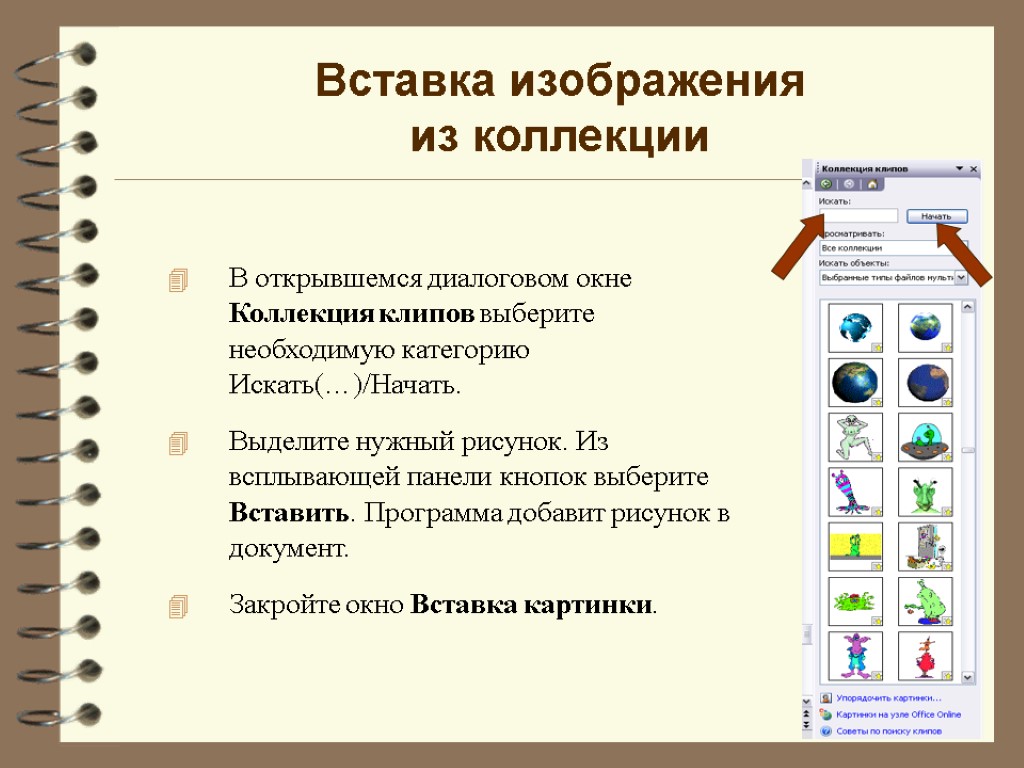 Как вставьте графическую копию окна powerpoint в обычном режиме